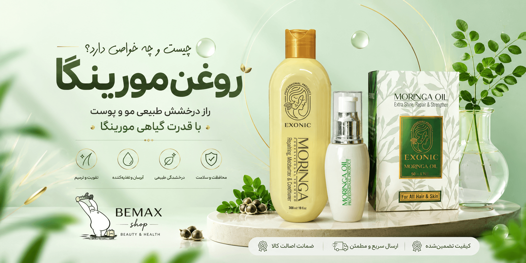 روغن مورینگا چیست؟ بررسی خواص، کاربرد ها و روش استفاده برای مو و پوست