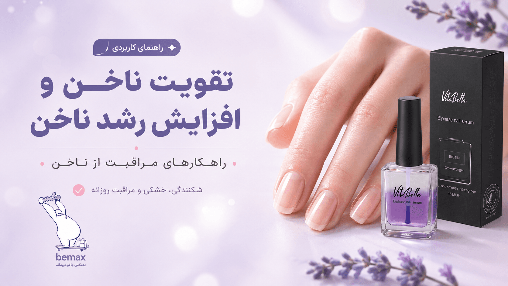 تقویت و افزایش رشد ناخن؛ راهکار های مراقبت از ناخن