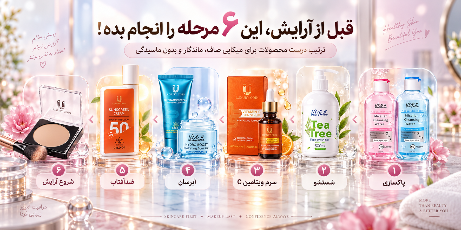 روتین آماده سازی پوست قبل از آرایش؛ راز داشتن یک میکاپ صاف و ماندگار
