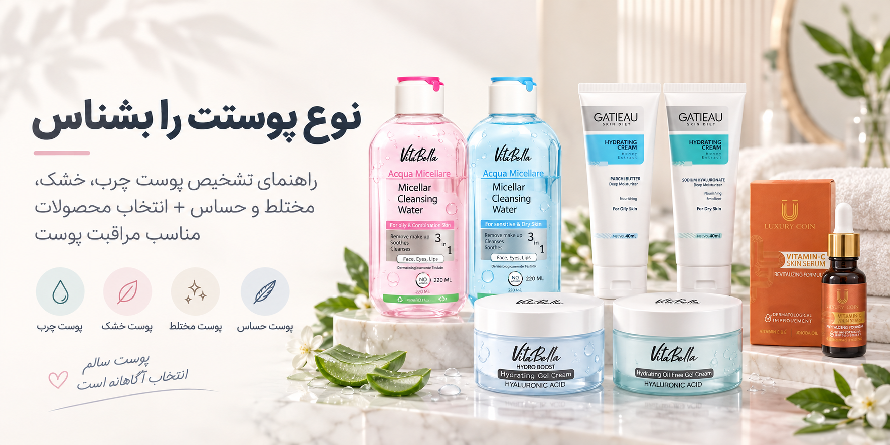 چگونه نوع پوست خود را تشخیص دهیم؟ راهنمای انتخاب محصولات مناسب پوست چرب، خشک، مختلط و حساس