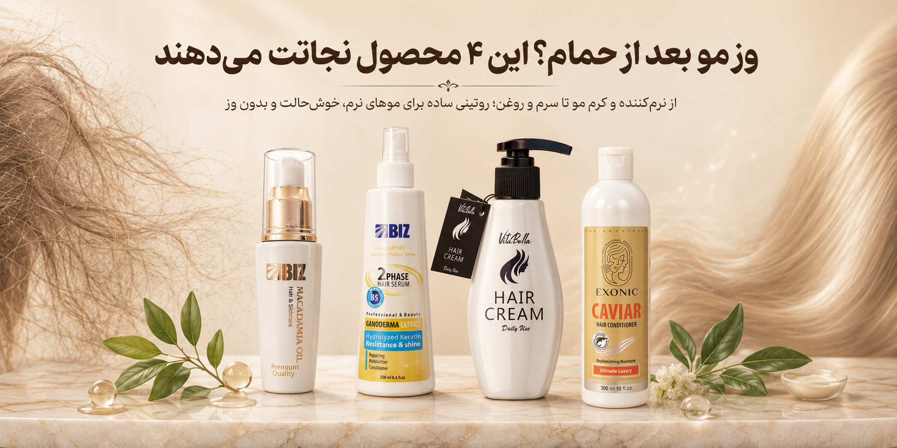 چرا مو بعد از حمام وز می ‌شود؟ ۷ راه برای نرم و خوش‌ حالت شدن مو