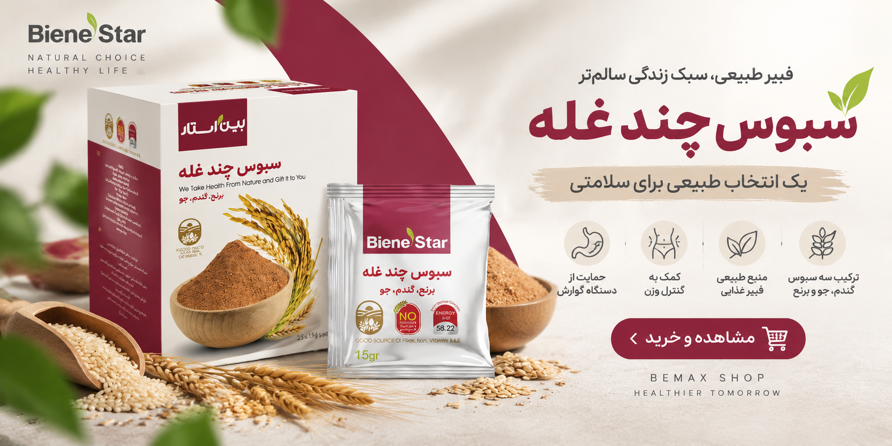 مالتی برن برای لاغری؛ آیا سبوس چند غله به کاهش وزن کمک می‌ کند؟