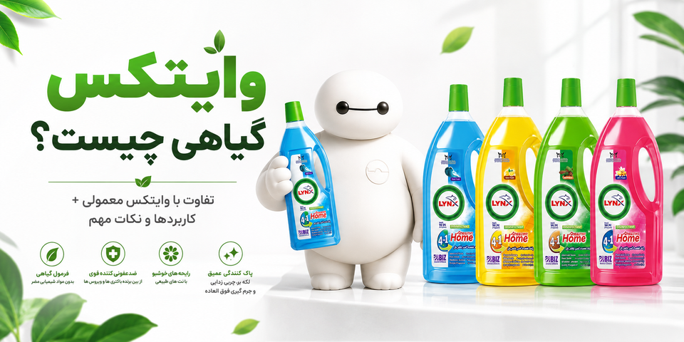 وایتکس گیاهی چیست؟ تفاوت با وایتکس معمولی و روش استفاده