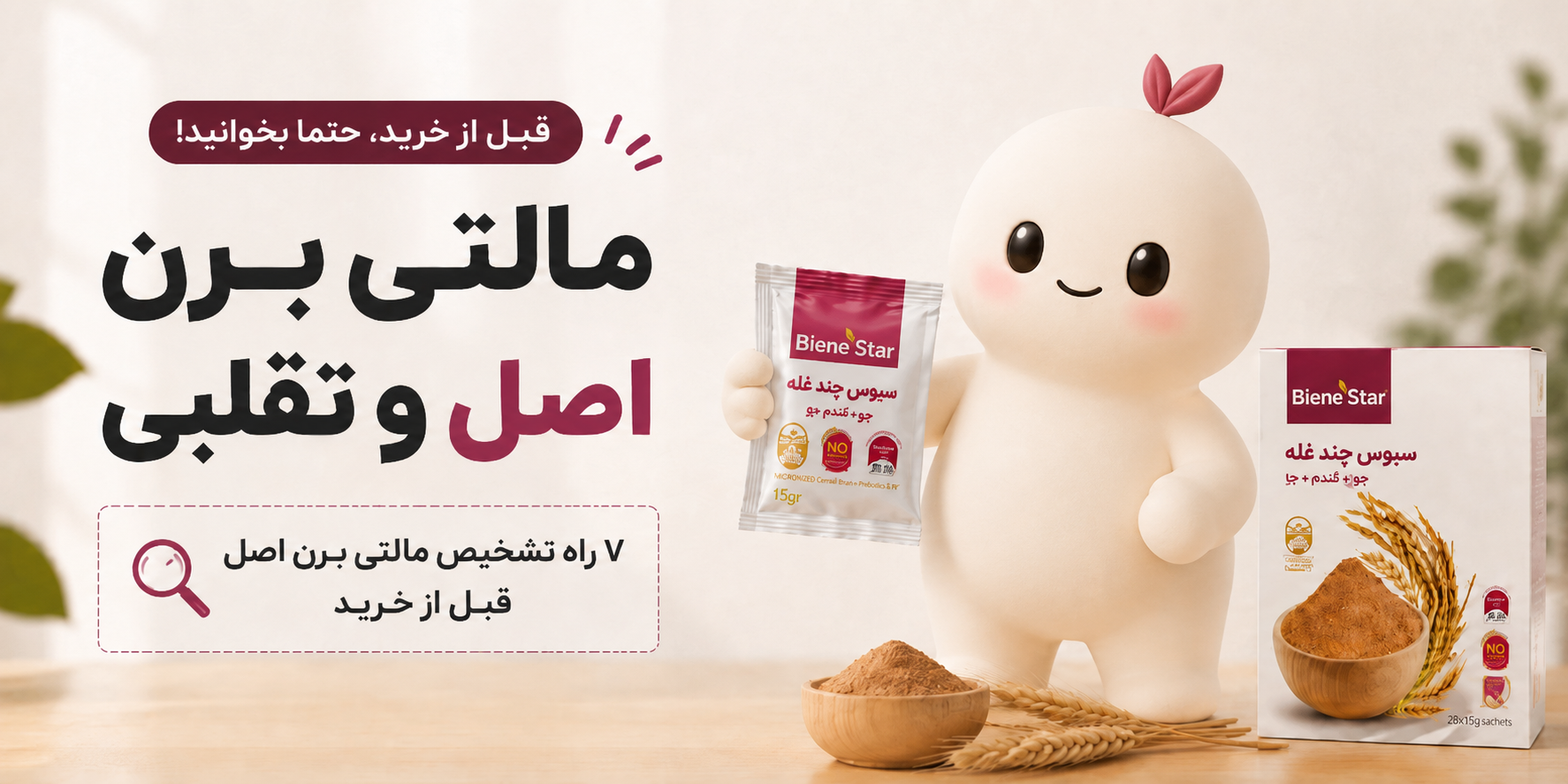 مالتی برن اصل و تقلبی؛ راهنمای تشخیص قبل از خرید