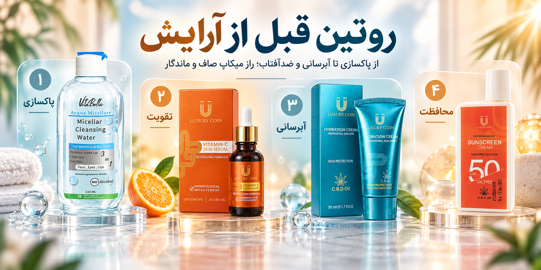روتین آماده‌ سازی پوست قبل از آرایش؛ از پاکسازی تا یک میکاپ صاف و ماندگار