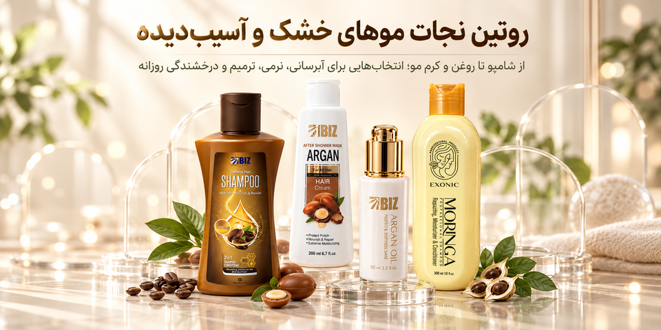 بهترین روتین مراقبت از موهای خشک و آسیب دیده؛ راهنمای کامل از شامپو تا روغن مو