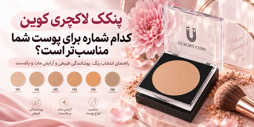 بررسی پنکک لاکچری کوین؛ پوشانندگی، شماره بندی، ماندگاری و ارزش خرید