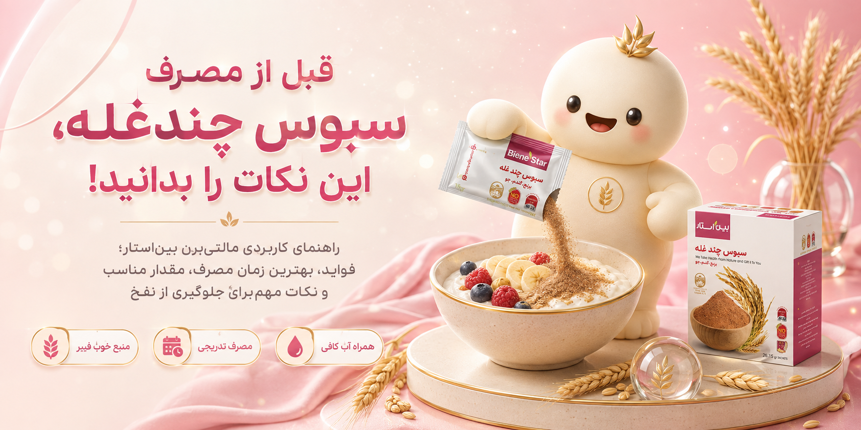 طریقه مصرف مالتی برن؛ بهترین زمان، عوارض و نکات ایمنی