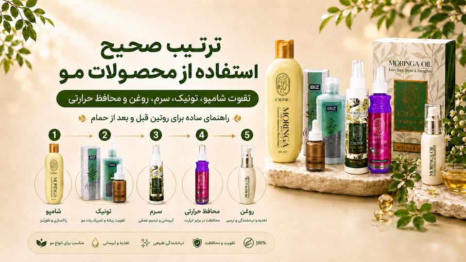 ترتیب استفاده از شامپو، تونیک، سرم و روغن مو چگونه است؟
