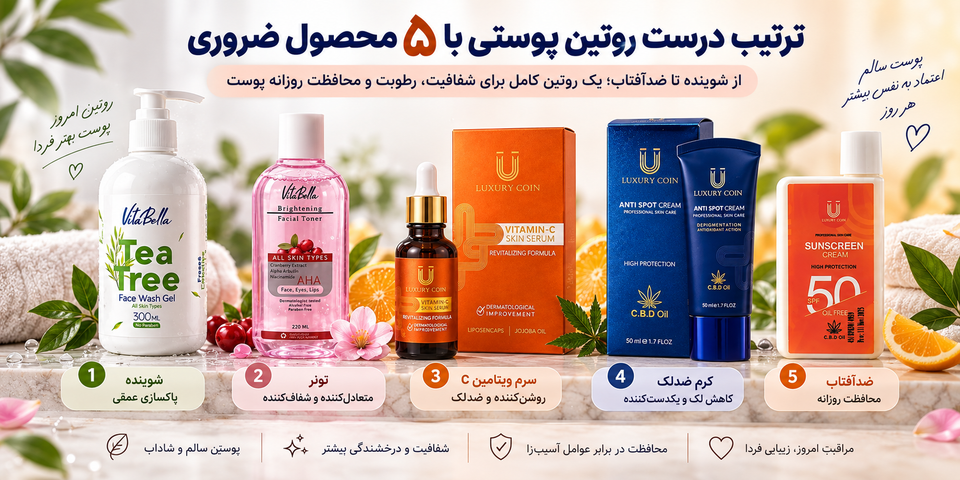 ترتیب روتین مراقبت از پوست صبح و شب؛ راهنمای کامل برای انواع پوست