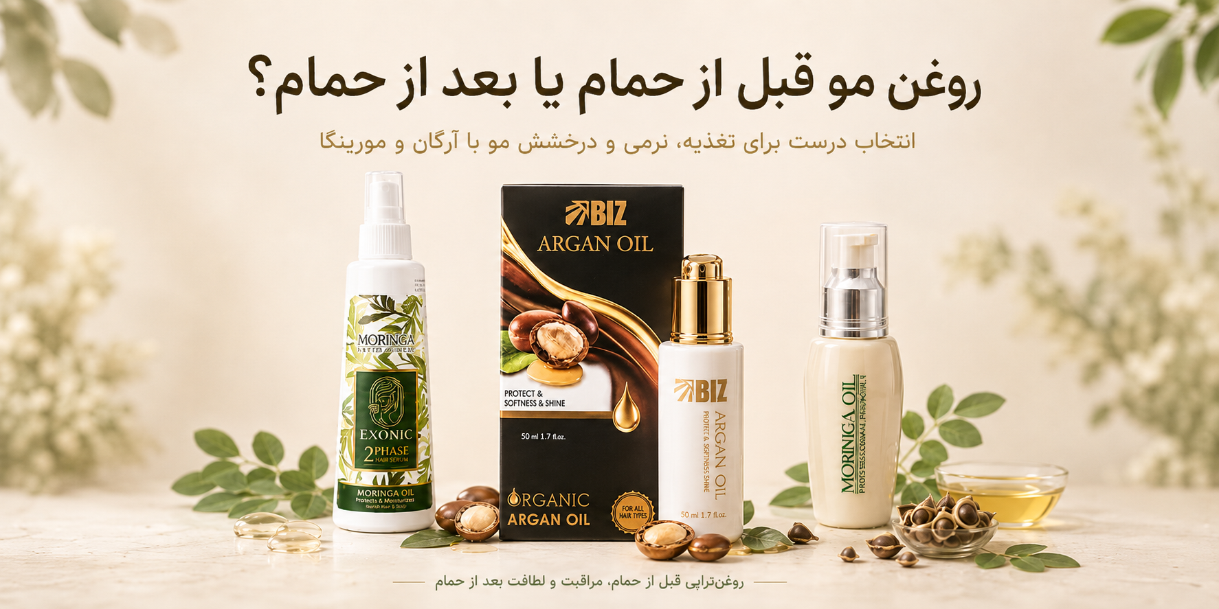 روغن مو را قبل از حمام بزنیم یا بعد از حمام؟ بهترین زمان روغن‌ تراپی