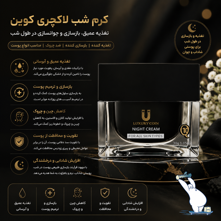 کرم شب لاکچری کوین
