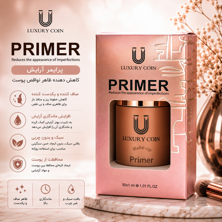 کرم پرایمر لاکچری کوین