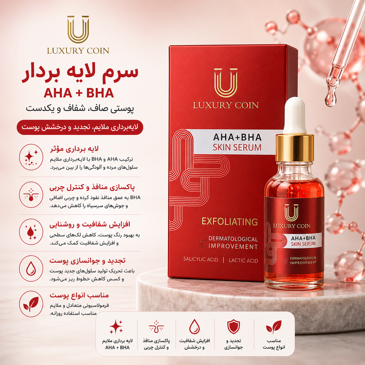 سرم لایه بردار لاکچری کوین