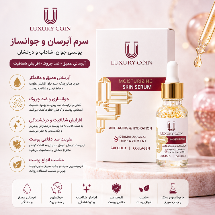 سرم طلا لاکچری کوین