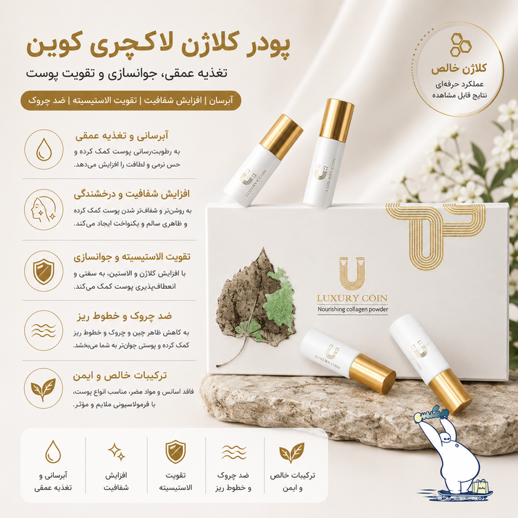 پودر کلاژن لاکچری کوین
