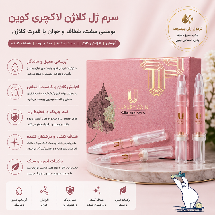 سرم ژل کلاژن لاکچری کوین