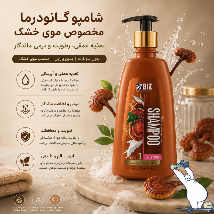 شامپو عصاره قارچ گانودرما مخصوص موهای خشک بیز