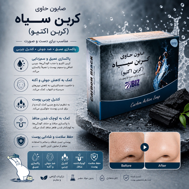 صابون کربن سیاه بیز