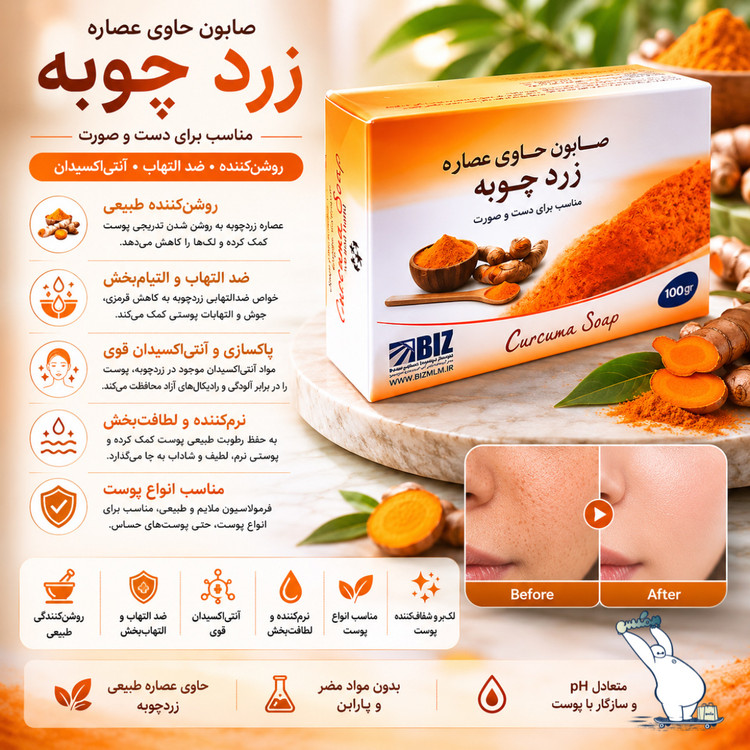 صابون زردچوبه گلی بیز