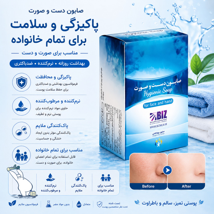 صابون زیبایی بیز