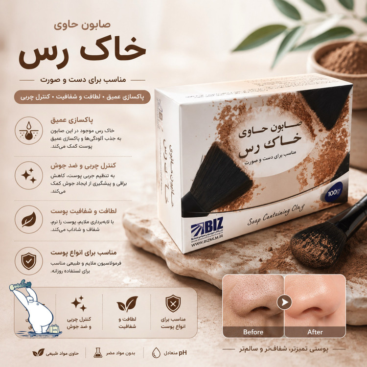 صابون خاک رس بیز