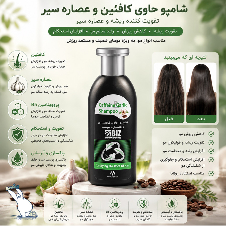 شامپو کافئین سیر بیز
