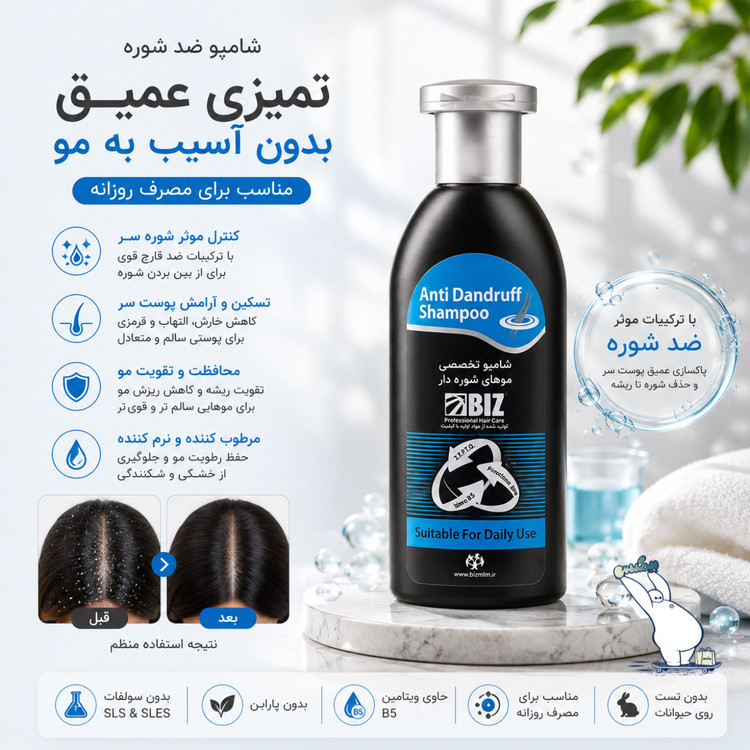 شامپو ضد شوره بیز