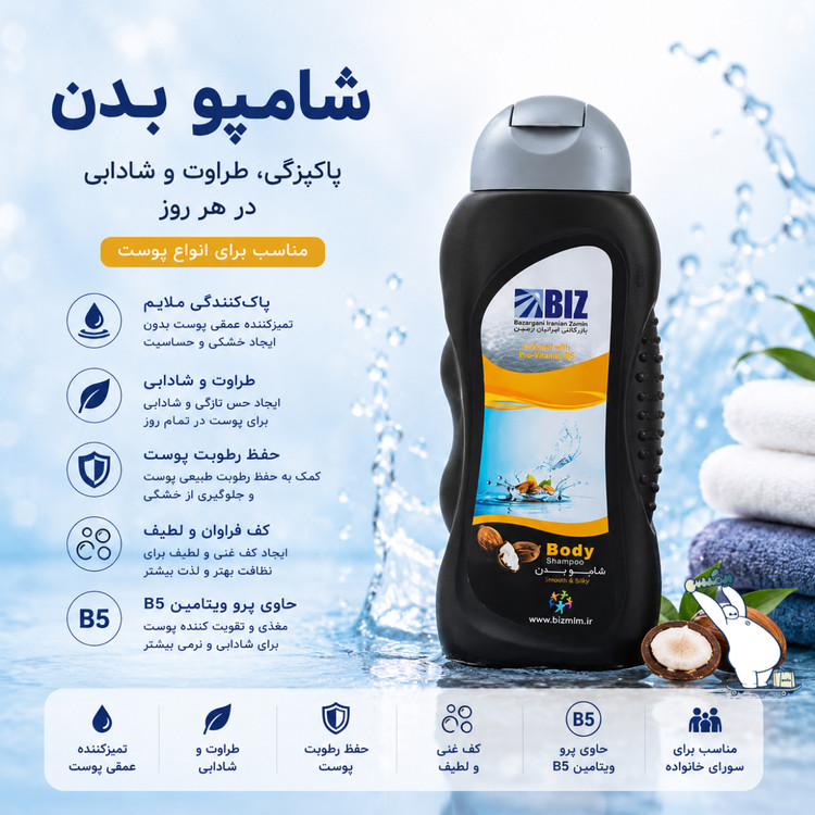 شامپو بدن شی باتر بیز