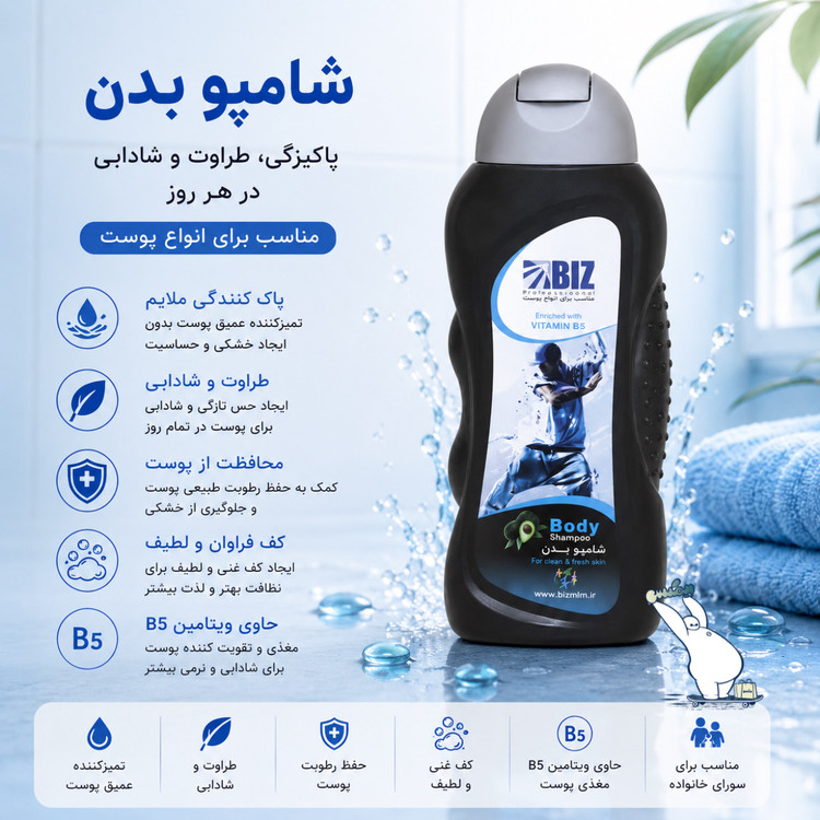 شامپو بدن آووکادو بیز
