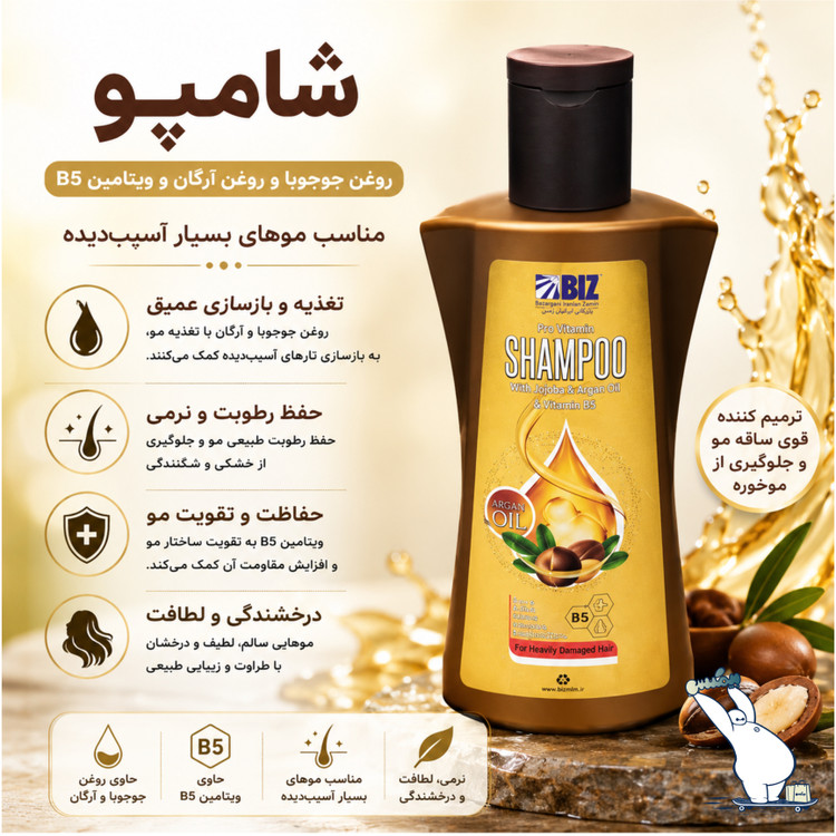 شامپو ترمیم کننده آرگان بیز