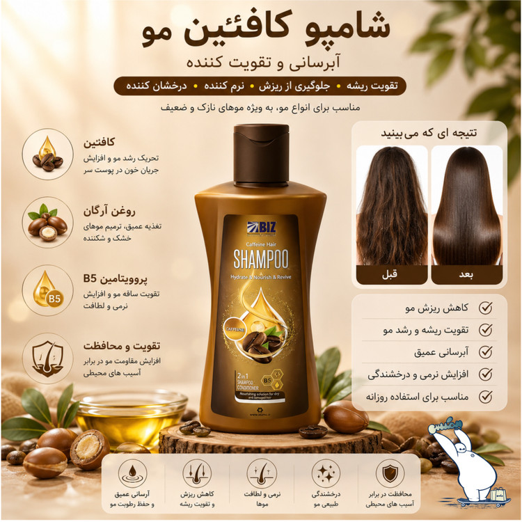 شامپو کافئین بیز