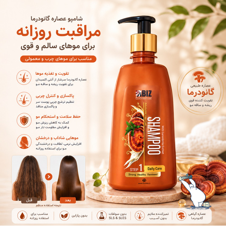 شامپو عصاره قارچ گانودرما روزانه بیز