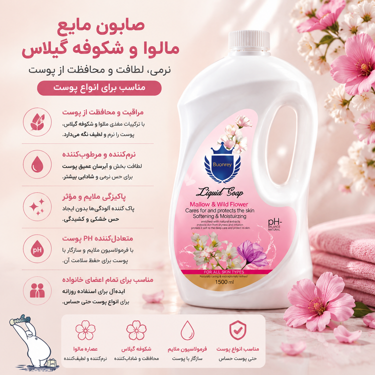 صابون مایع مورینگا و گلهای وحشی بونری
