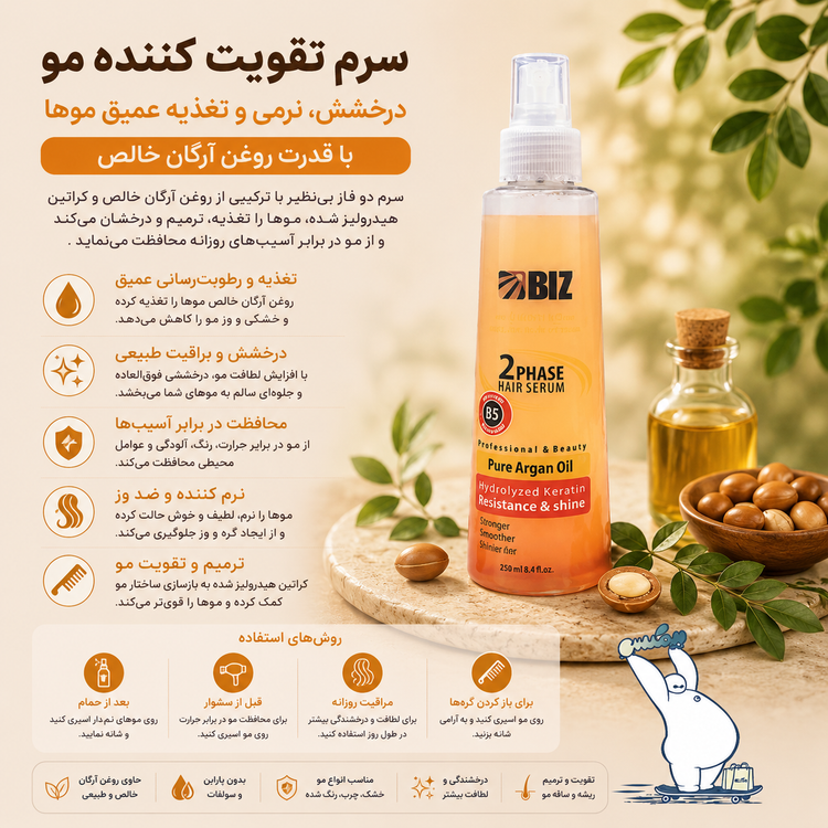 سرم دو فاز مو آرگان بیز