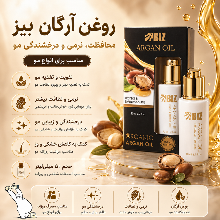 روغن آرگان خالص بیز