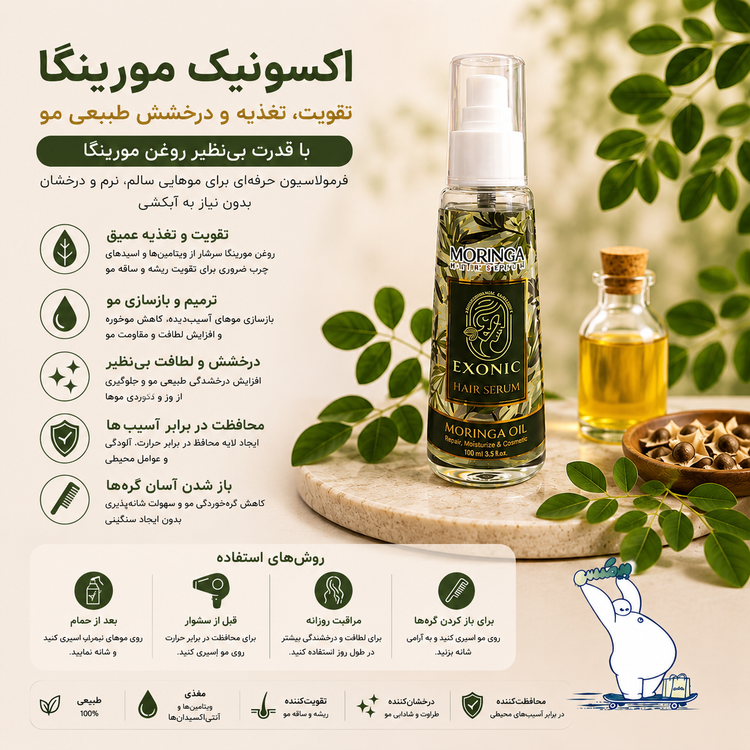 سرم تقویت کننده موی سر مورینگا اکسونیک