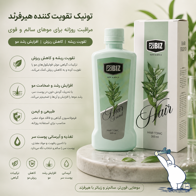 تونیک هیر فرند تقویت کننده مو بیز