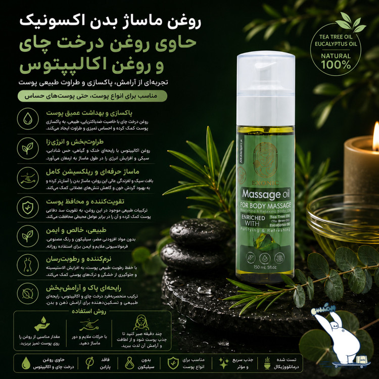 روغن ماساژ بدن مدل روغن درخت چای