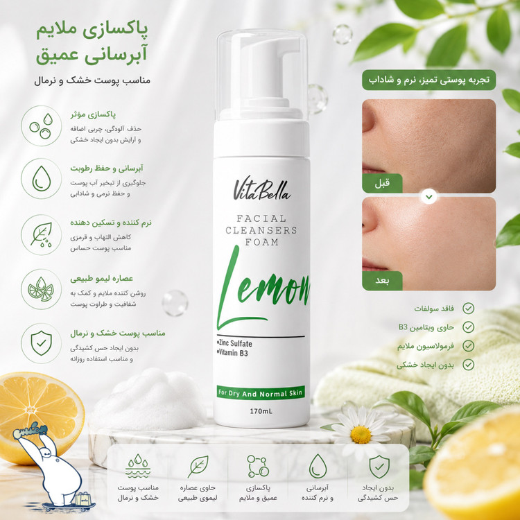 فوم شستشوی صورت ویتابلا مناسب پوست خشک