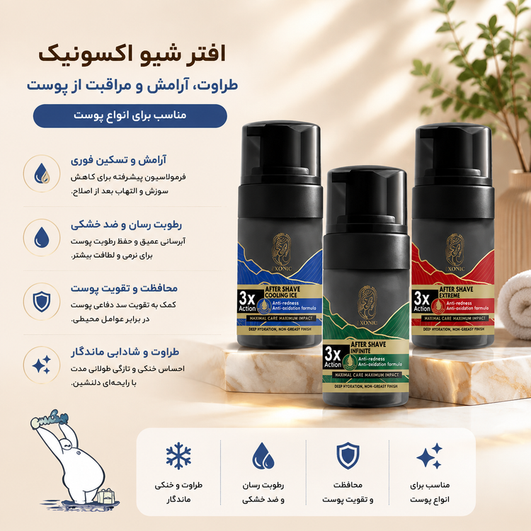 افتر شیو های اکسونیک