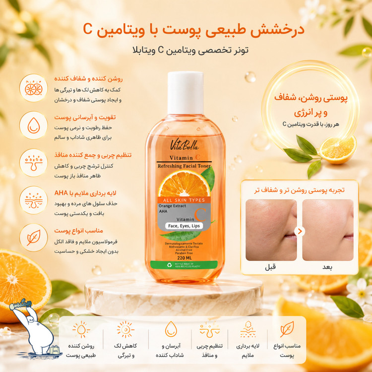 تونر تخصصی پوست ویتابلا حاوی ویتامین سی
