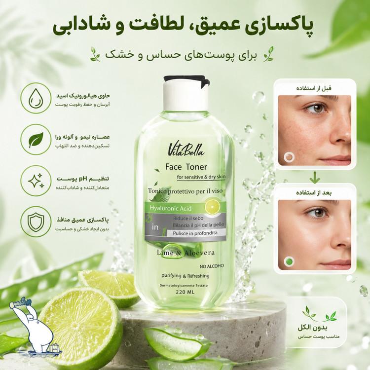 تونر پاک کننده صورت ویتابلا مخصوص پوست خشک و حساس