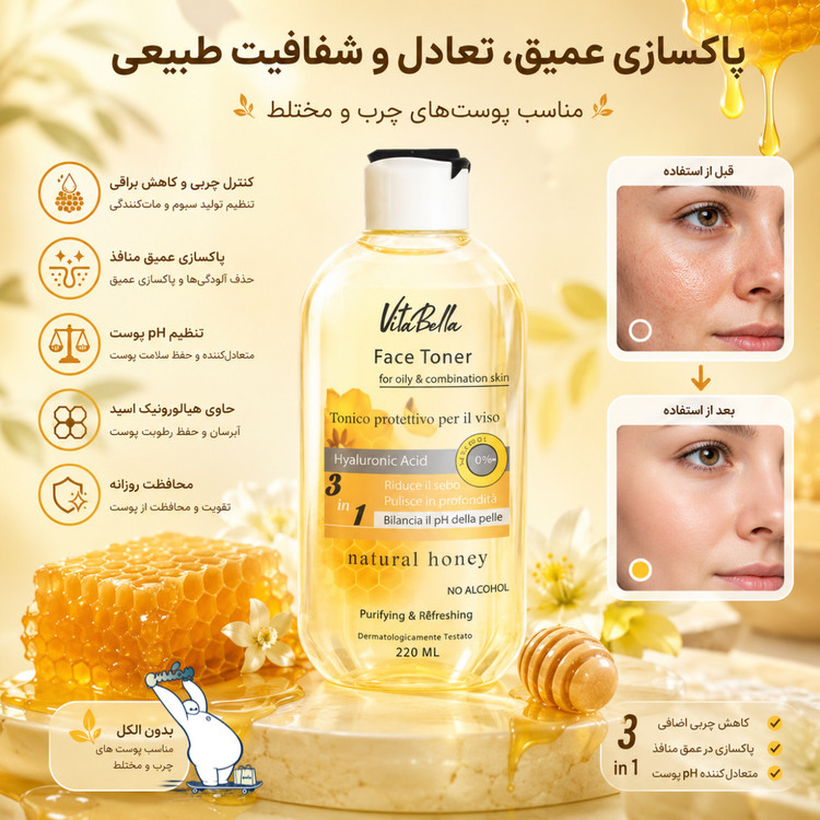 تونر پاک کننده صورت مخصوص پوست چرب و مختلط ویتابلا