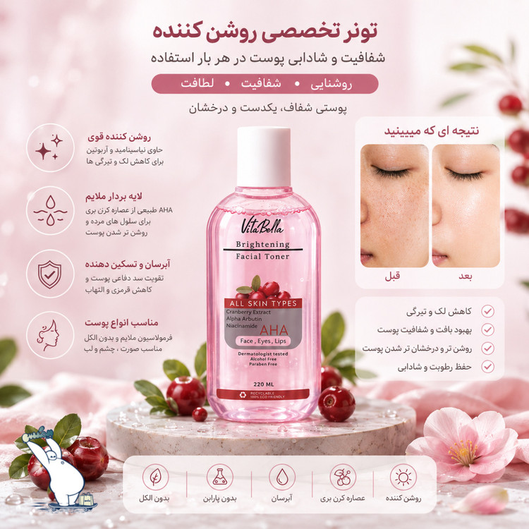 تونر تخصصی روشن کننده پوست ویتابلا