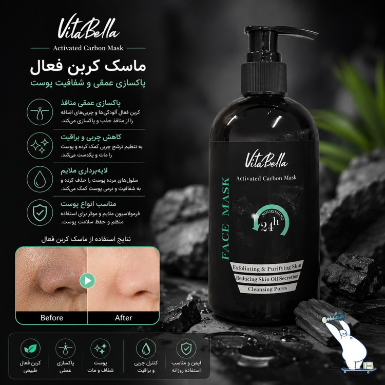 ماسک صورت کربن فعال ویتابلا