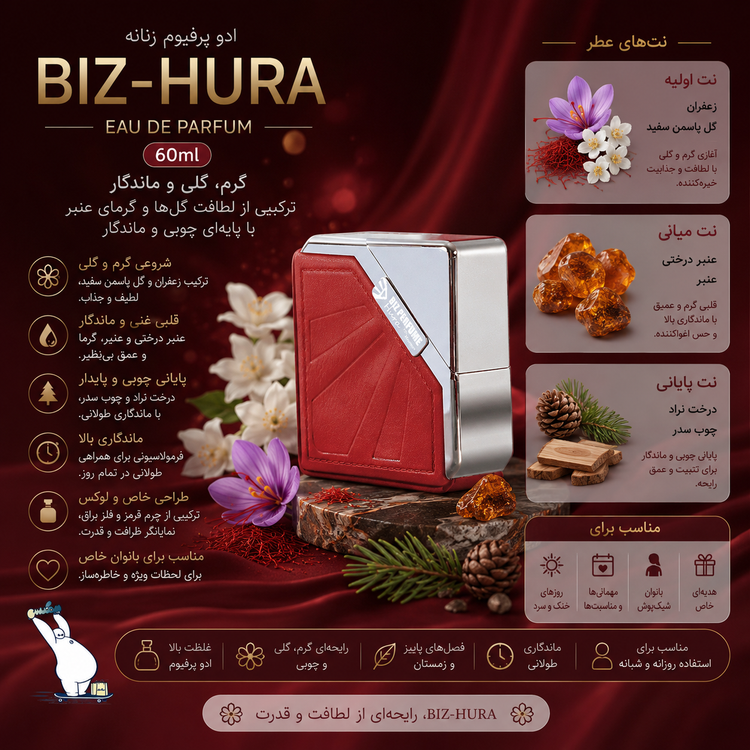ادوپرفیوم زنانه 60میل biz-hura