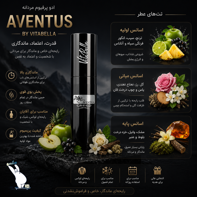 ادوپرفیوم مردانه CREED AVENTUS ویتابلا