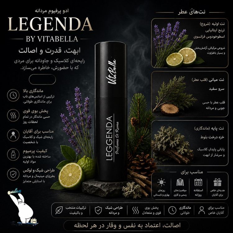 ادوپرفیوم مردانه legend ویتابلا