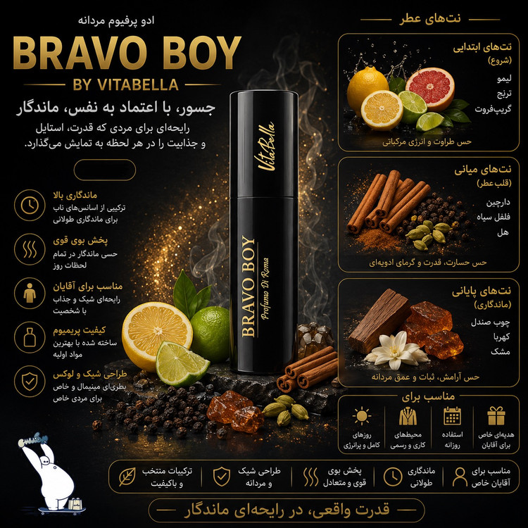 ادوپرفیوم مردانه bravo boy ویتابلا